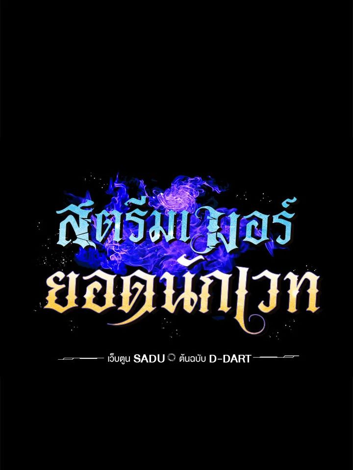 Grand Warlock Streamer ตอนที่ 59 21