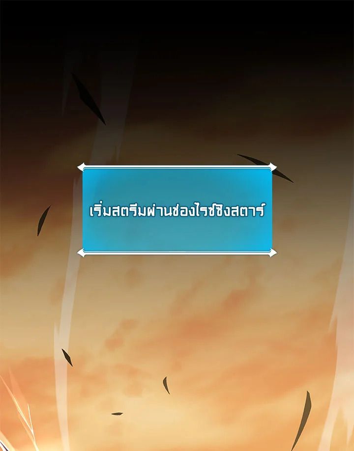 Grand Warlock Streamer ตอนที่ 59 23
