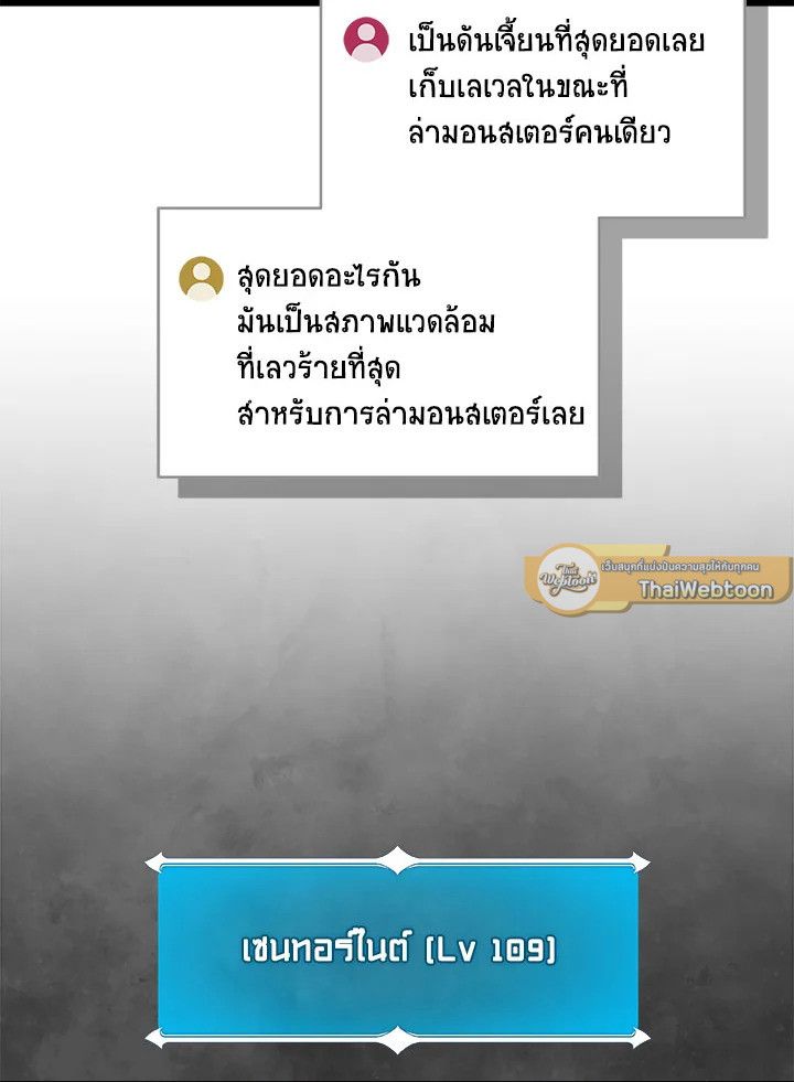 Grand Warlock Streamer ตอนที่ 59 29
