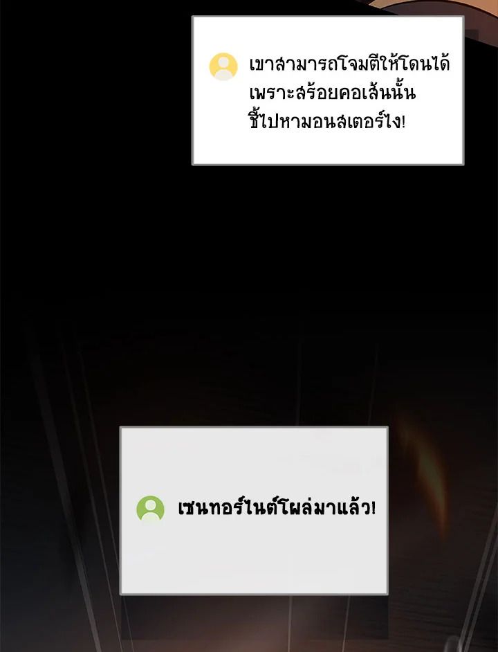 Grand Warlock Streamer ตอนที่ 59 45