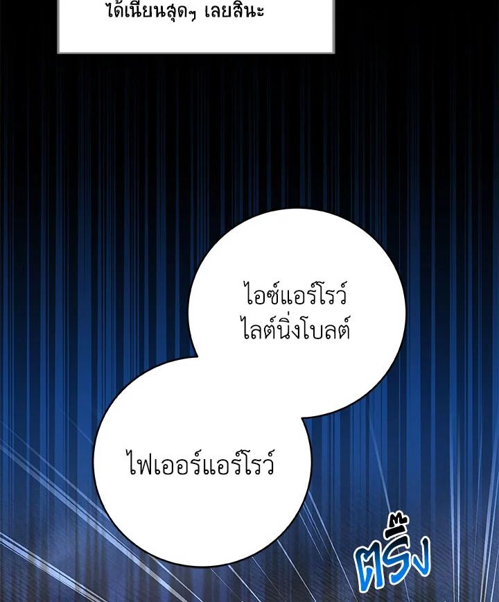 Grand Warlock Streamer ตอนที่ 59 50