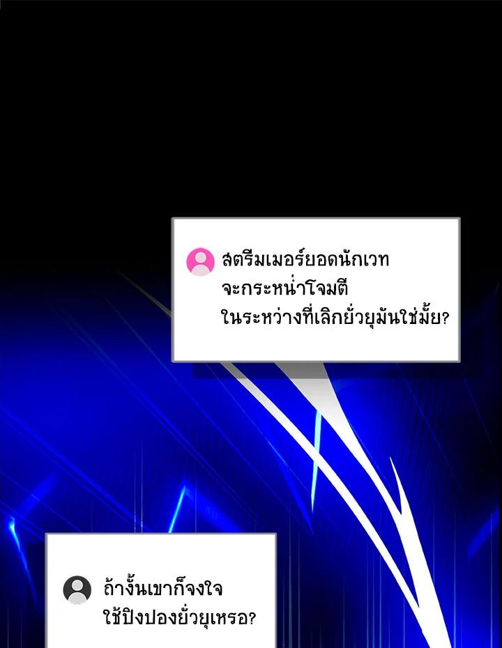 Grand Warlock Streamer ตอนที่ 59 90