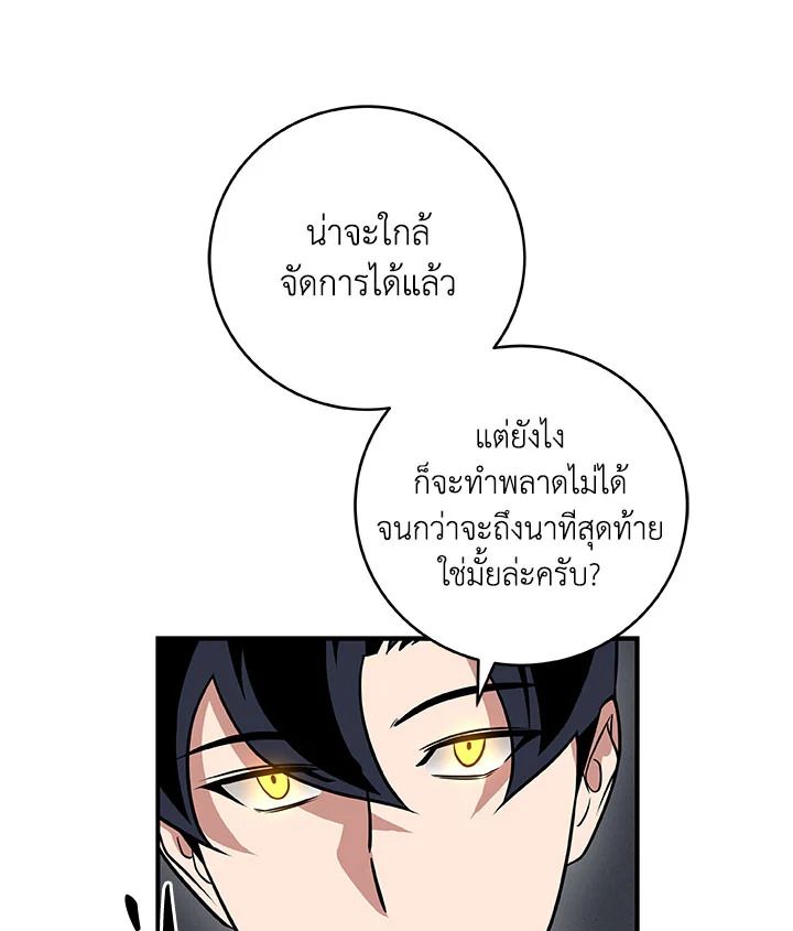 Grand Warlock Streamer ตอนที่ 60 47