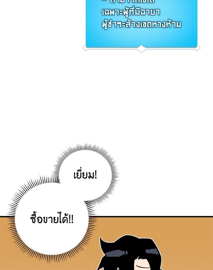 Grand Warlock Streamer ตอนที่ 60 81