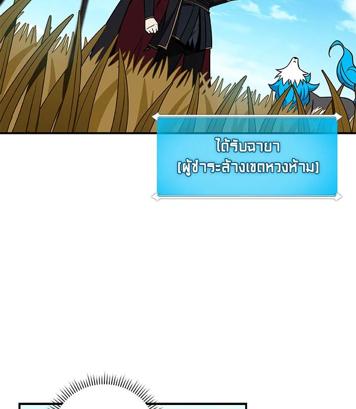 Grand Warlock Streamer ตอนที่ 60 97