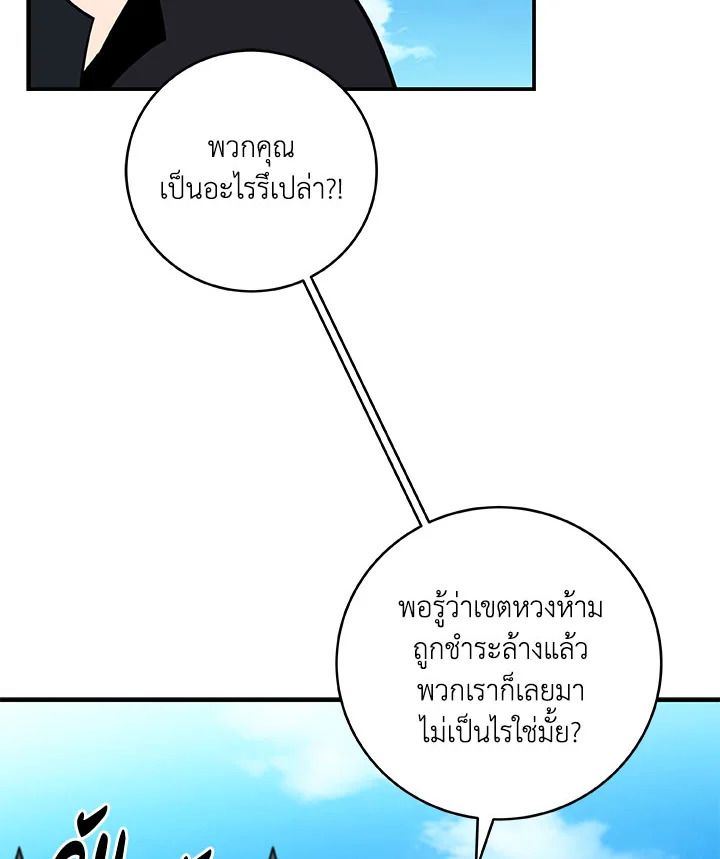 Grand Warlock Streamer ตอนที่ 61 19