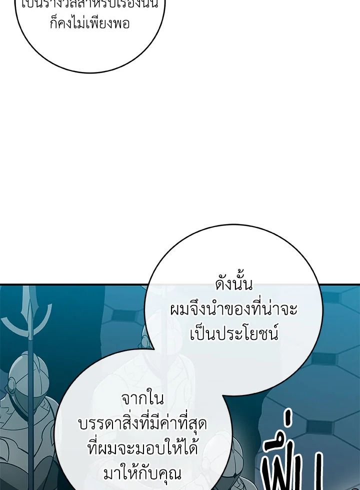 Grand Warlock Streamer ตอนที่ 61 29