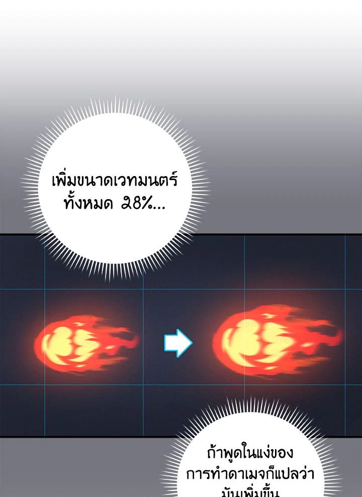 Grand Warlock Streamer ตอนที่ 61 36