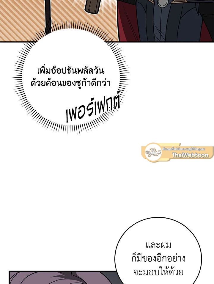 Grand Warlock Streamer ตอนที่ 61 42