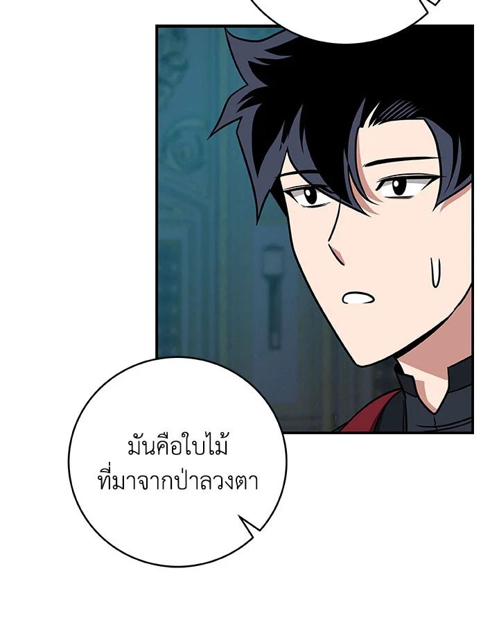 Grand Warlock Streamer ตอนที่ 61 48