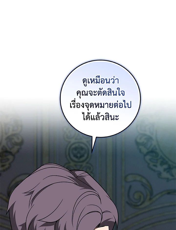 Grand Warlock Streamer ตอนที่ 61 49