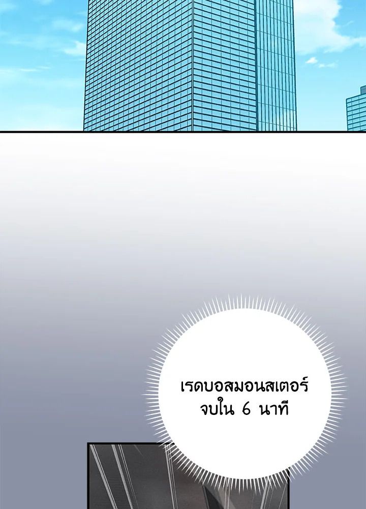 Grand Warlock Streamer ตอนที่ 61 56