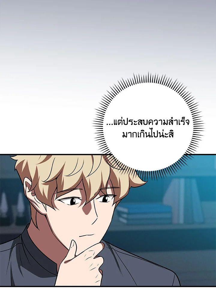 Grand Warlock Streamer ตอนที่ 61 58