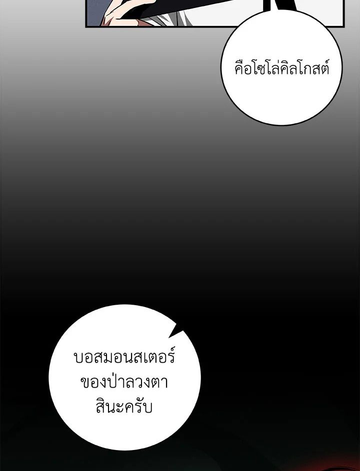 Grand Warlock Streamer ตอนที่ 61 74
