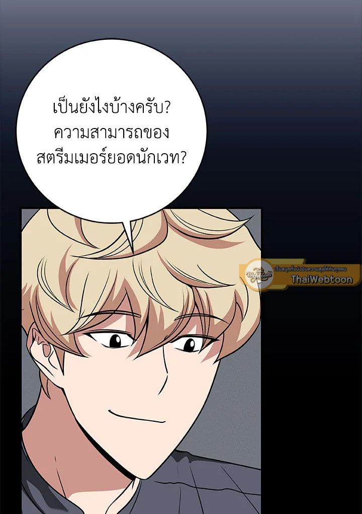 Grand Warlock Streamer ตอนที่ 61 81