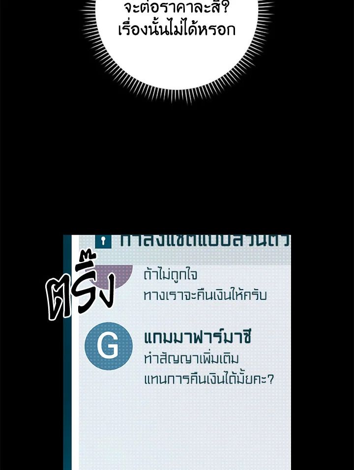 Grand Warlock Streamer ตอนที่ 61 84