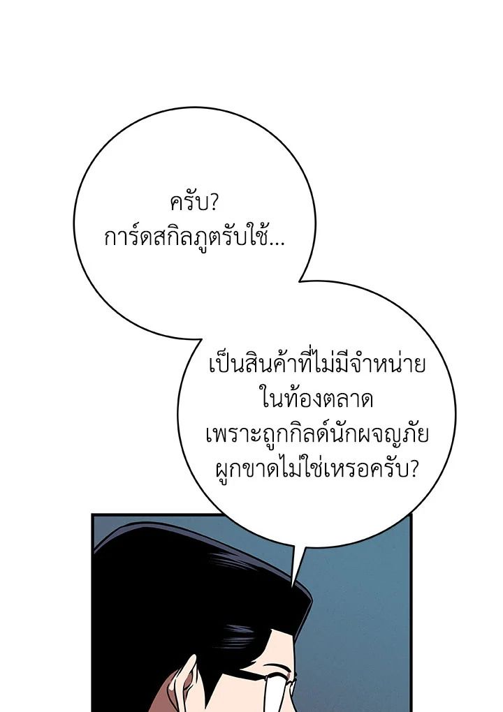 Grand Warlock Streamer ตอนที่ 61 78