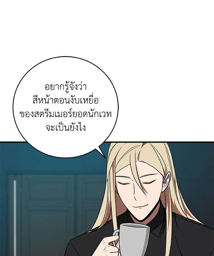 Grand Warlock Streamer ตอนที่ 62 11