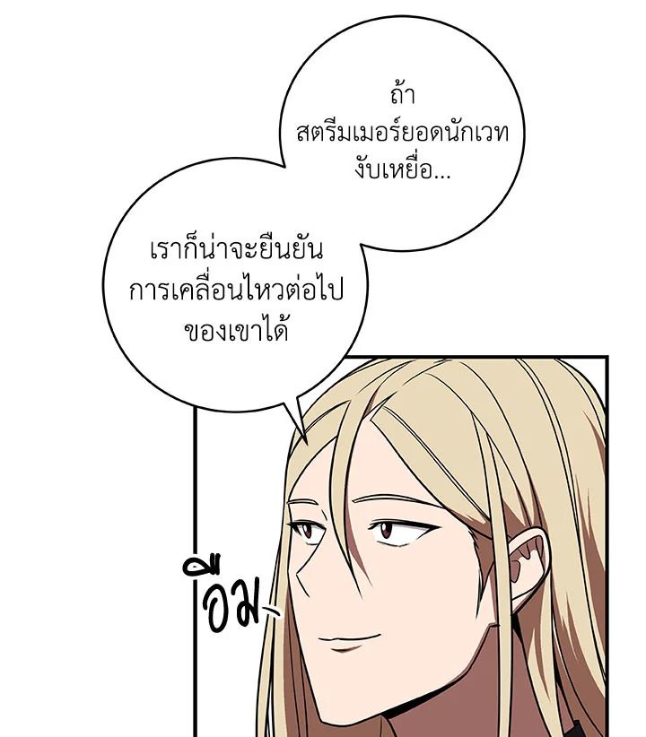 Grand Warlock Streamer ตอนที่ 62 6