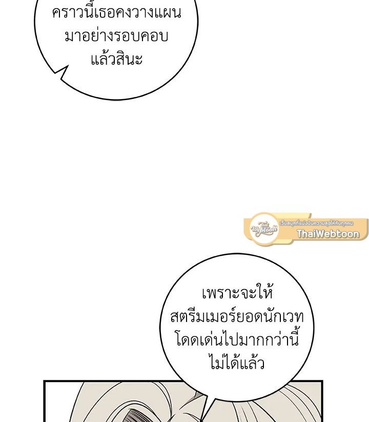 Grand Warlock Streamer ตอนที่ 62 9