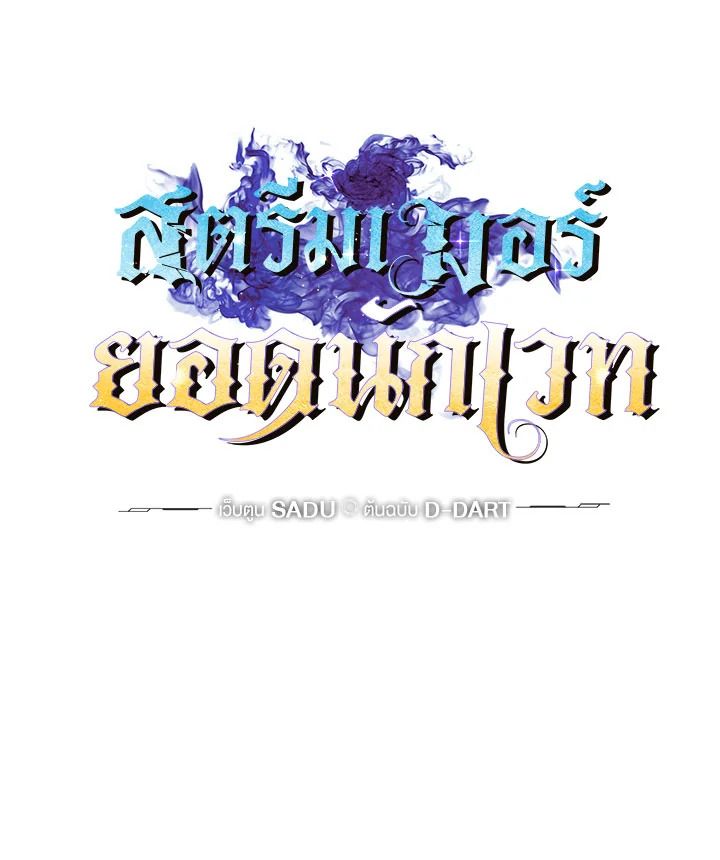 Grand Warlock Streamer ตอนที่ 62 15