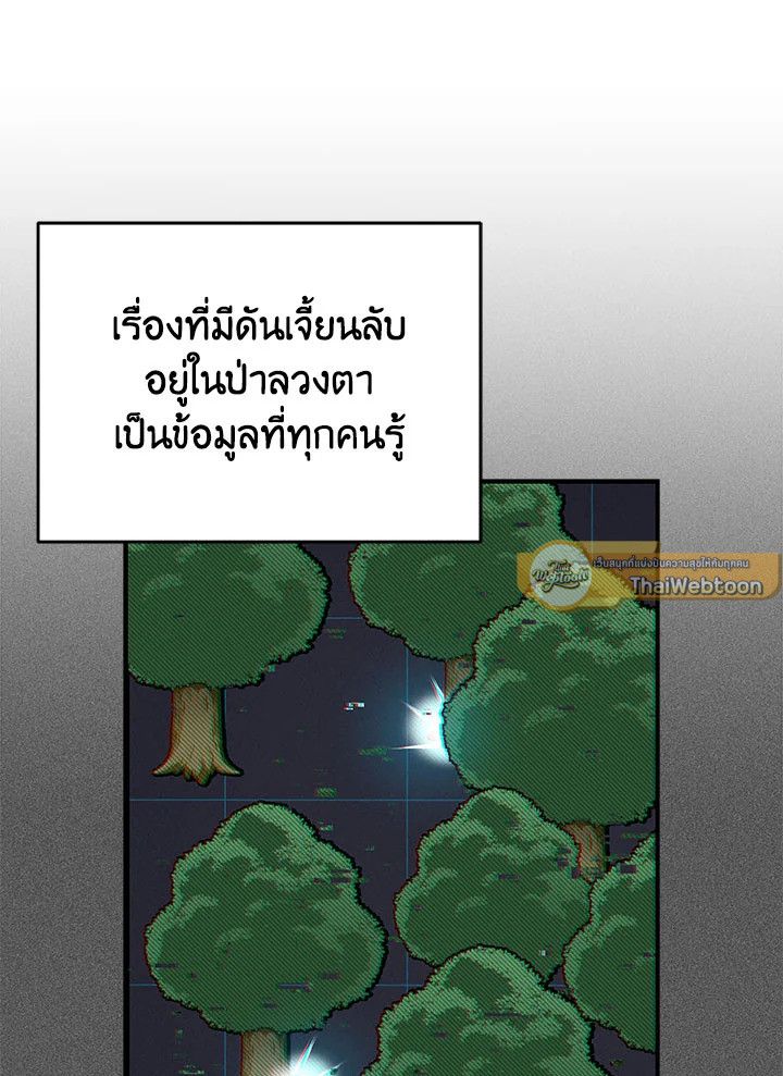 Grand Warlock Streamer ตอนที่ 62 61