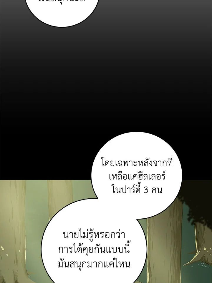 Grand Warlock Streamer ตอนที่ 62 73