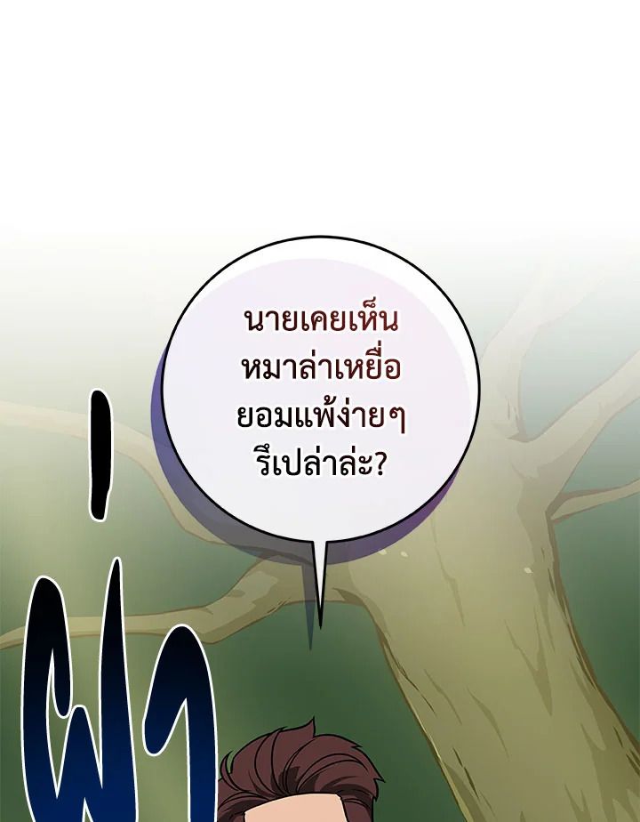 Grand Warlock Streamer ตอนที่ 62 94