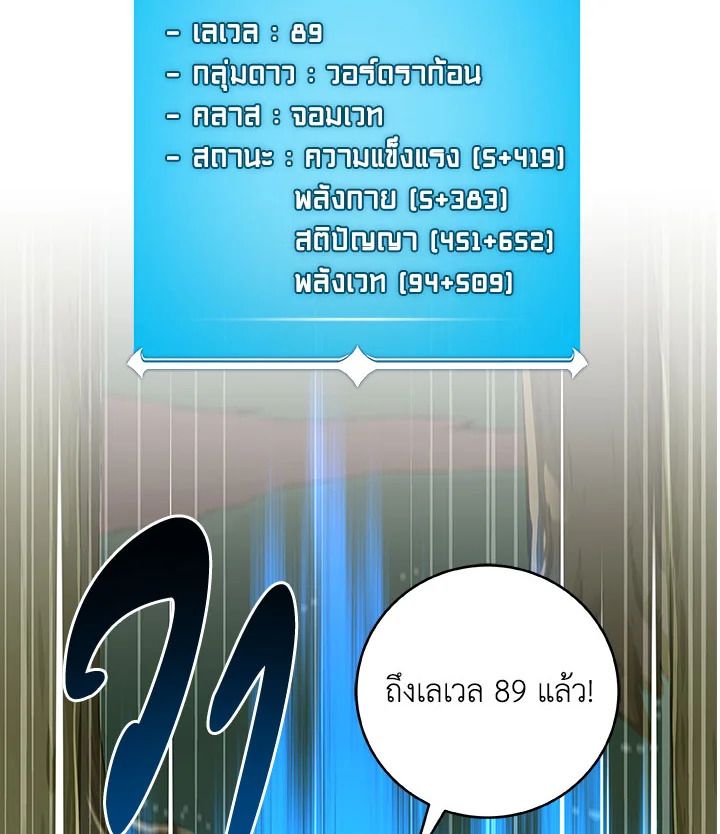 Grand Warlock Streamer ตอนที่ 63 3