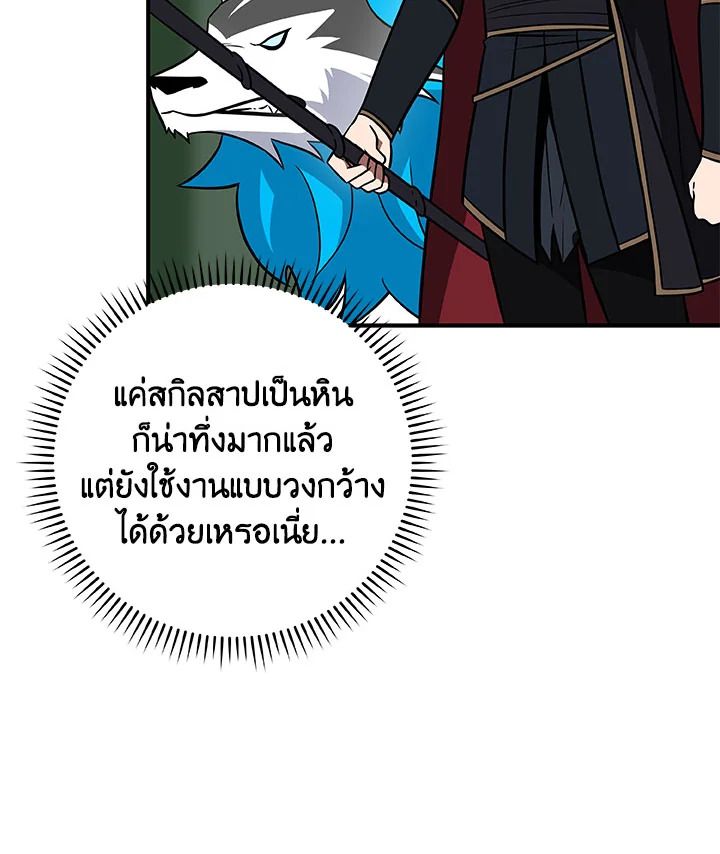 Grand Warlock Streamer ตอนที่ 63 44
