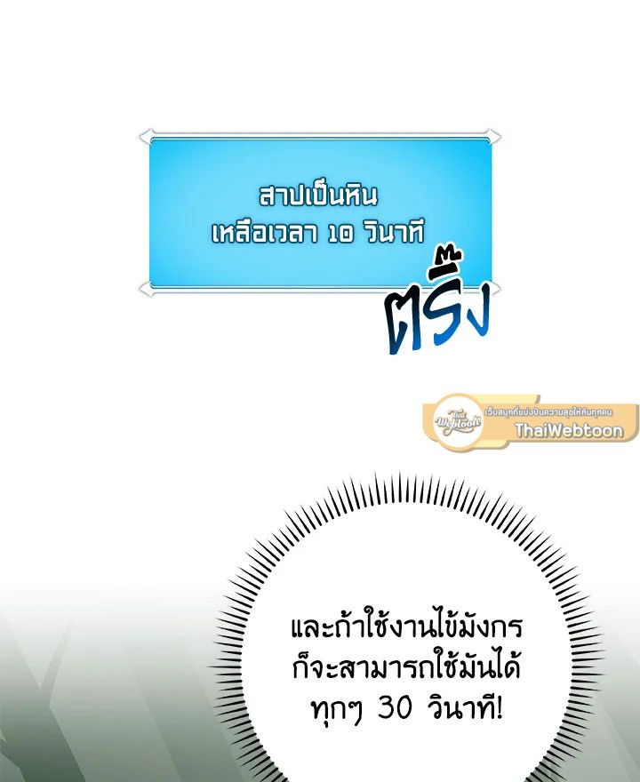 Grand Warlock Streamer ตอนที่ 63 45