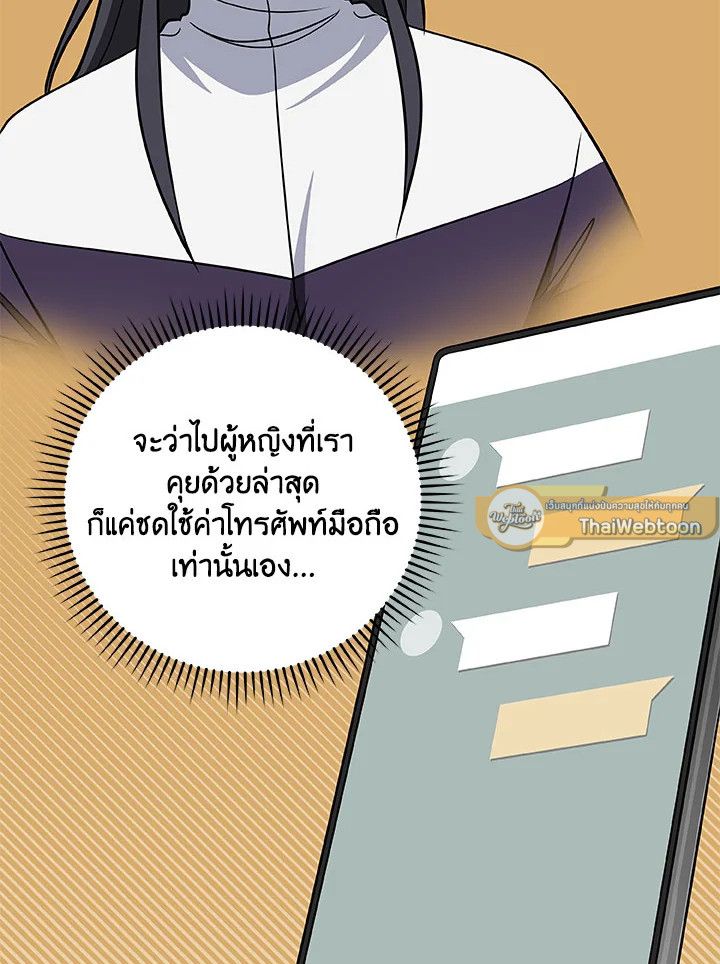 Grand Warlock Streamer ตอนที่ 63 86