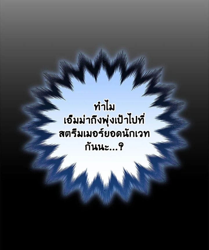 Grand Warlock Streamer ตอนที่ 63 105