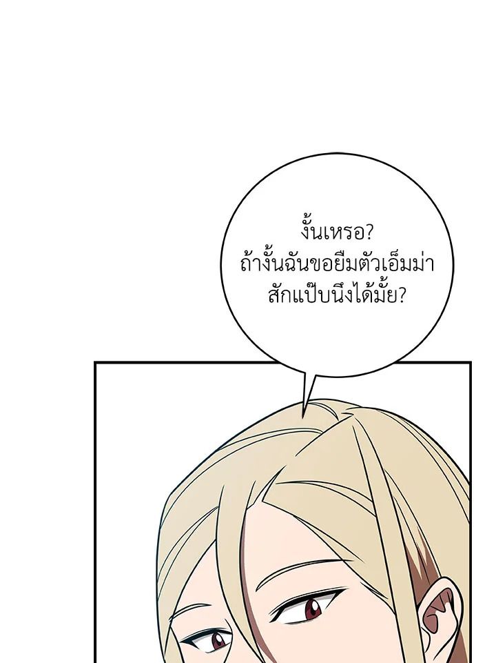 Grand Warlock Streamer ตอนที่ 63 112