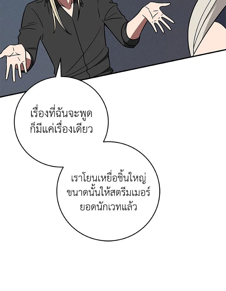 Grand Warlock Streamer ตอนที่ 63 120