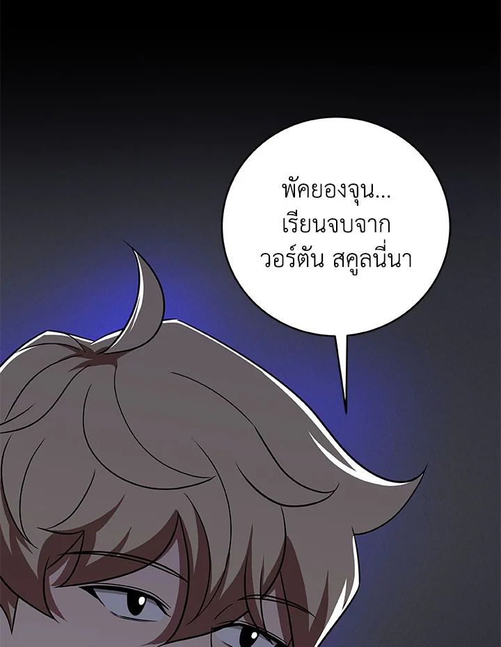 Grand Warlock Streamer ตอนที่ 63 123