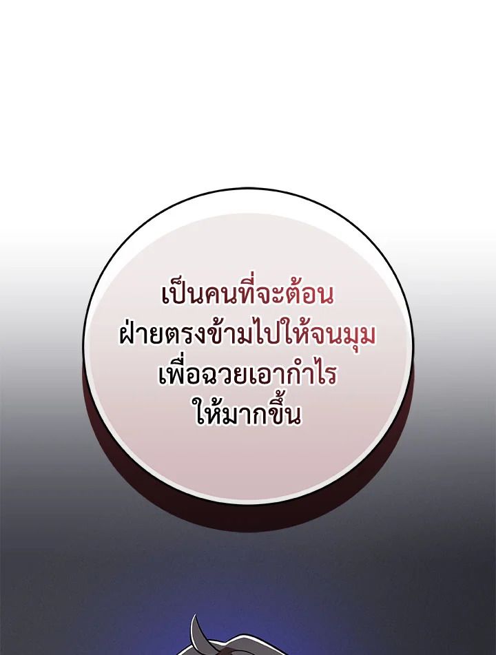 Grand Warlock Streamer ตอนที่ 63 127
