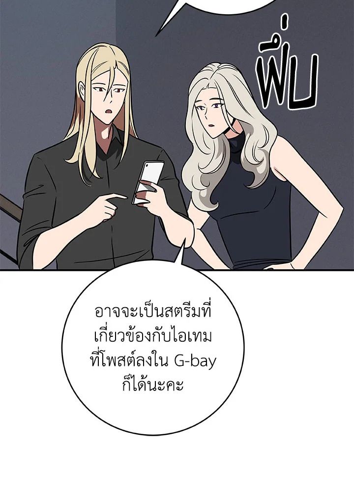 Grand Warlock Streamer ตอนที่ 63 137