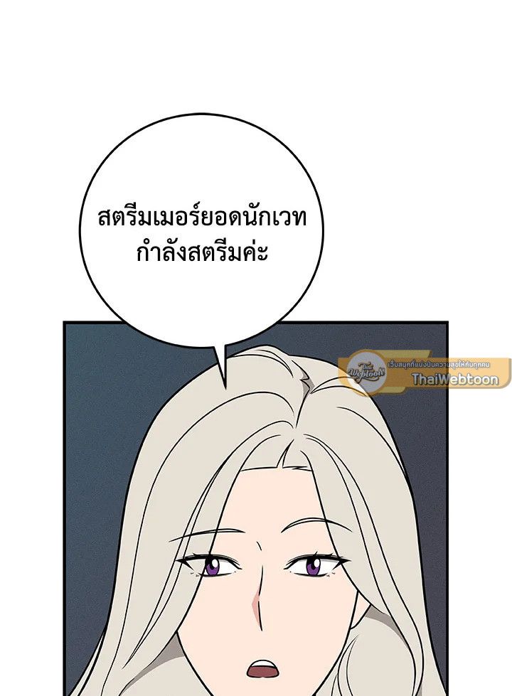 Grand Warlock Streamer ตอนที่ 63 135