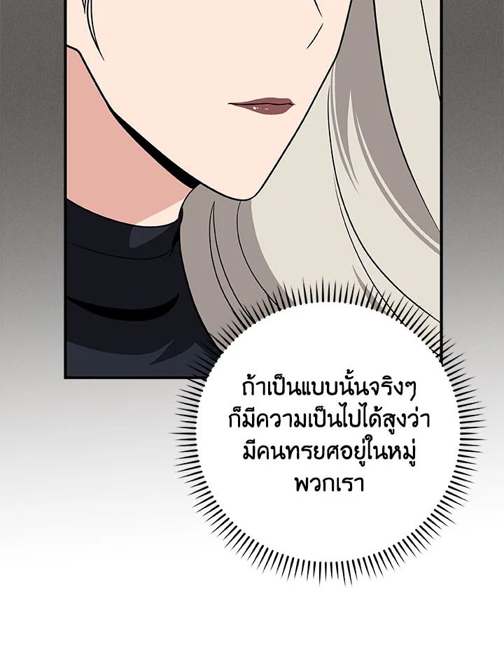 Grand Warlock Streamer ตอนที่ 63 132