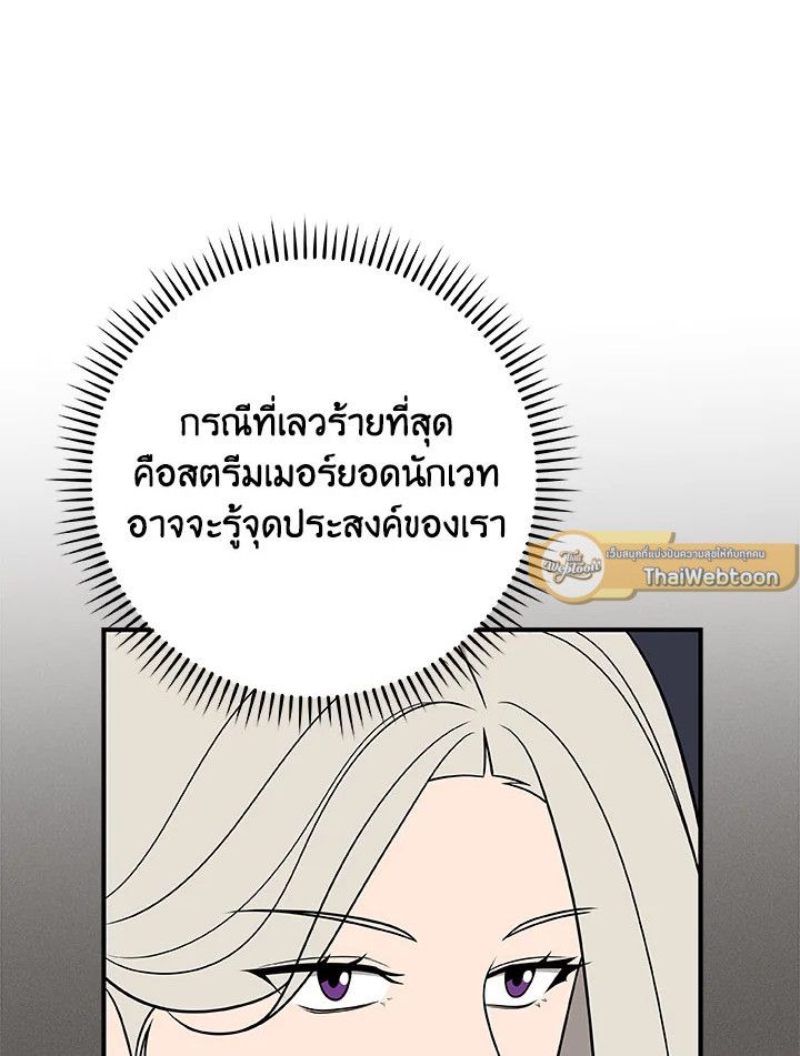 Grand Warlock Streamer ตอนที่ 63 131