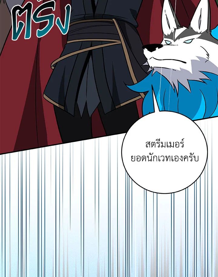 Grand Warlock Streamer ตอนที่ 63 140