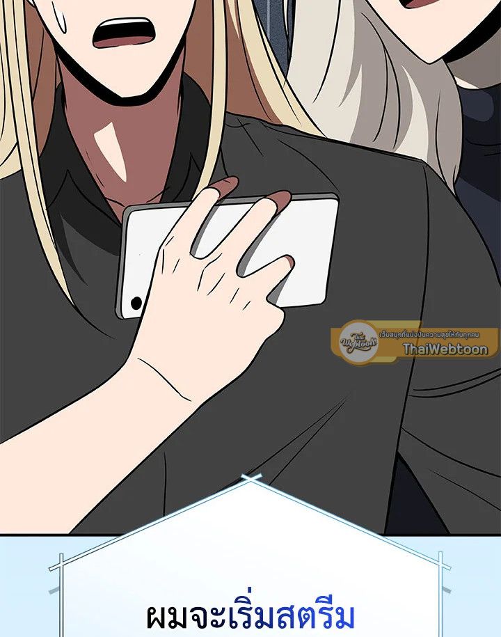 Grand Warlock Streamer ตอนที่ 63 142