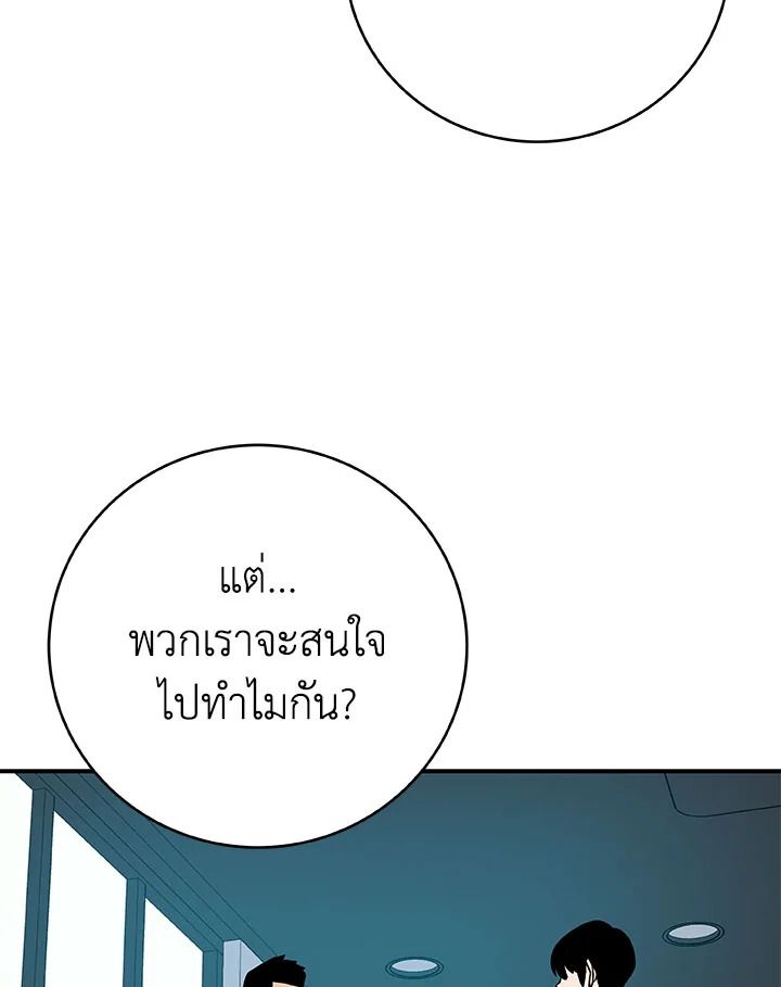 Grand Warlock Streamer ตอนที่ 64 6