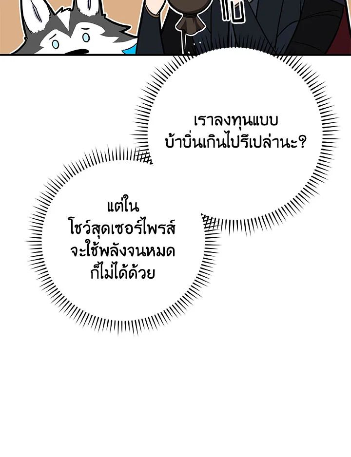Grand Warlock Streamer ตอนที่ 64 13