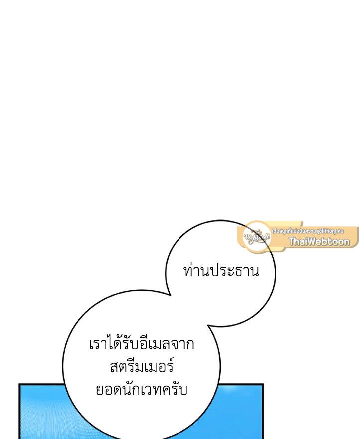 Grand Warlock Streamer ตอนที่ 64 35