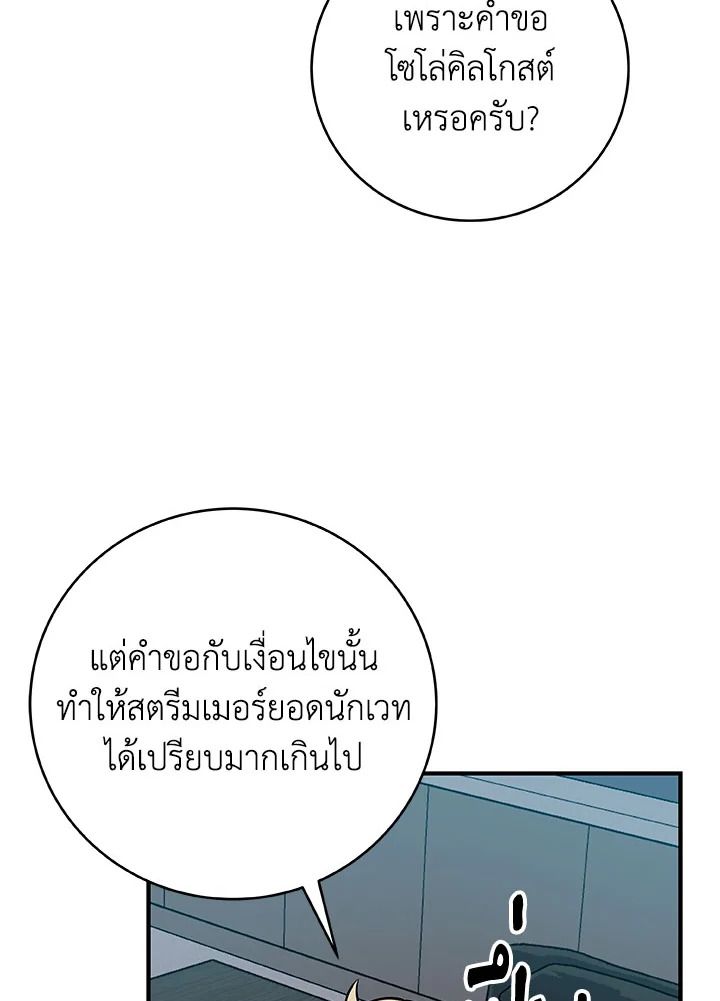 Grand Warlock Streamer ตอนที่ 64 40