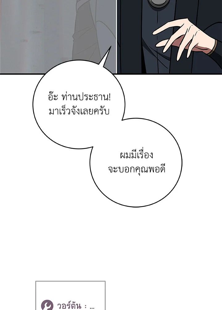 Grand Warlock Streamer ตอนที่ 64 61