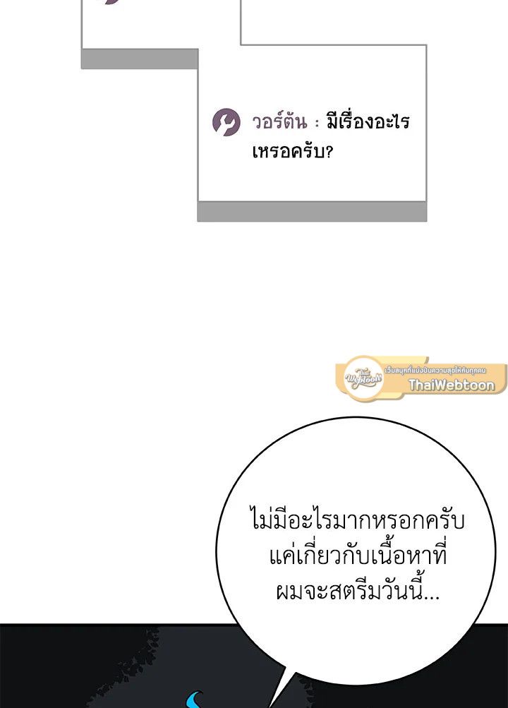 Grand Warlock Streamer ตอนที่ 64 62