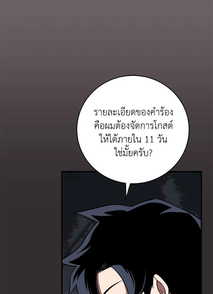 Grand Warlock Streamer ตอนที่ 64 68